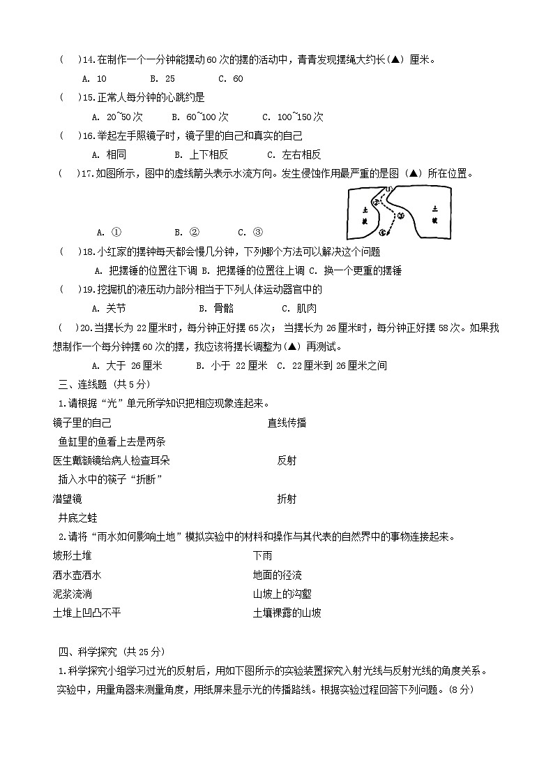 江苏省徐州市睢宁县2023-2024学年五年级上学期期末考试科学试题第3页