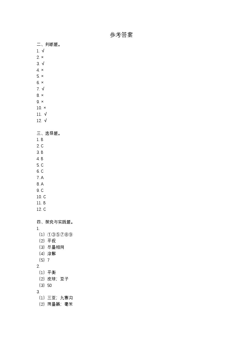江苏省徐州市沛县2023-2024学年三年级上学期期末质量调研科学试题参考答案第1页