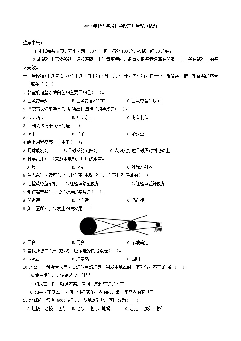 河南省驻马店市驿城区2023-2024学年五年级上学期1月期末科学试题