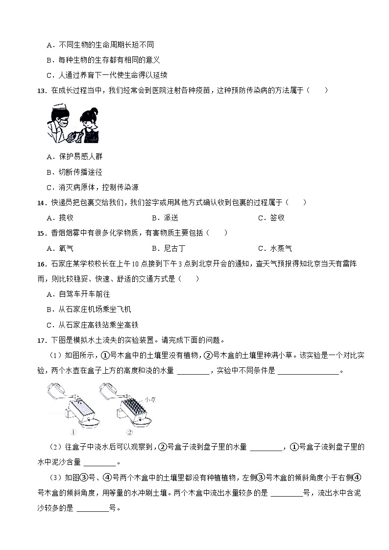 河北省保定市徐水区2023-2024学年四年级下学期期末科学试卷02