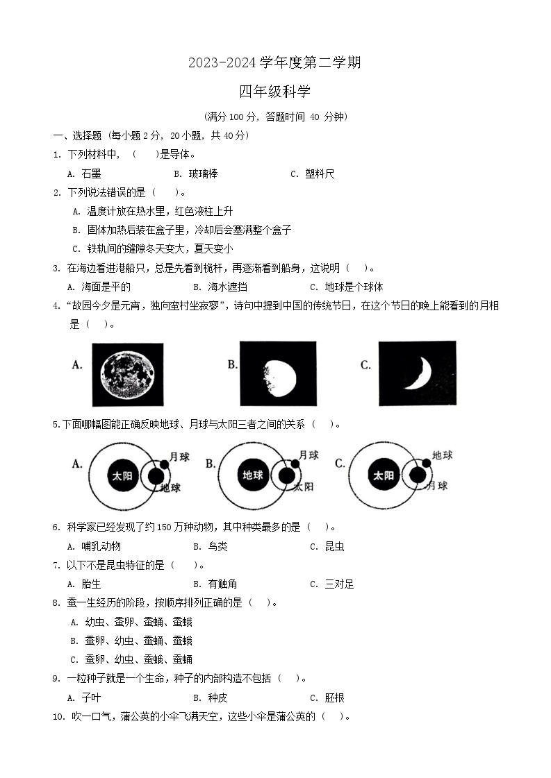 广东省韶关市曲江区2023-2024学年四年级下学期期末科学试题