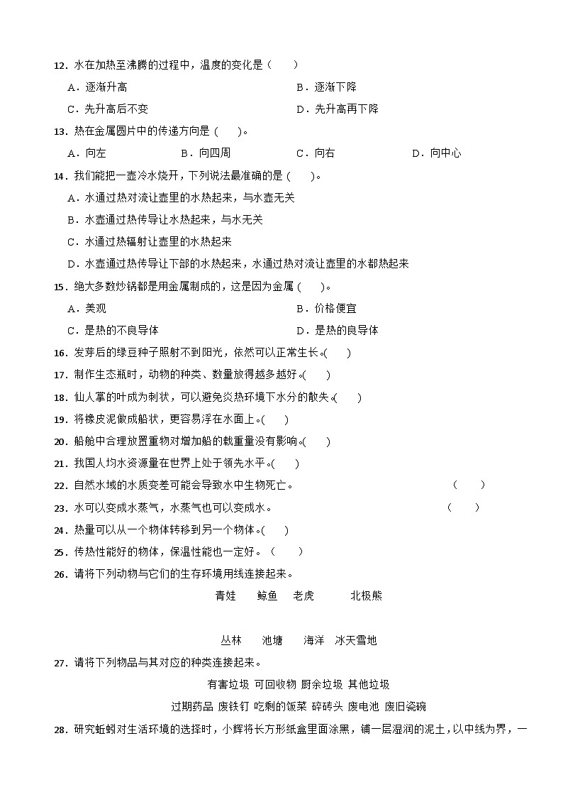 广东省广州市增城区2023-2024学年五年级下学期期末科学试卷02