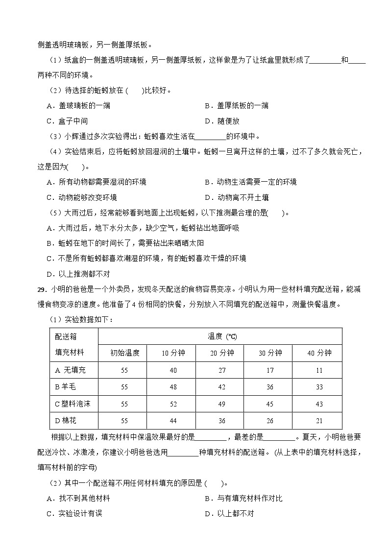 广东省广州市增城区2023-2024学年五年级下学期期末科学试卷03
