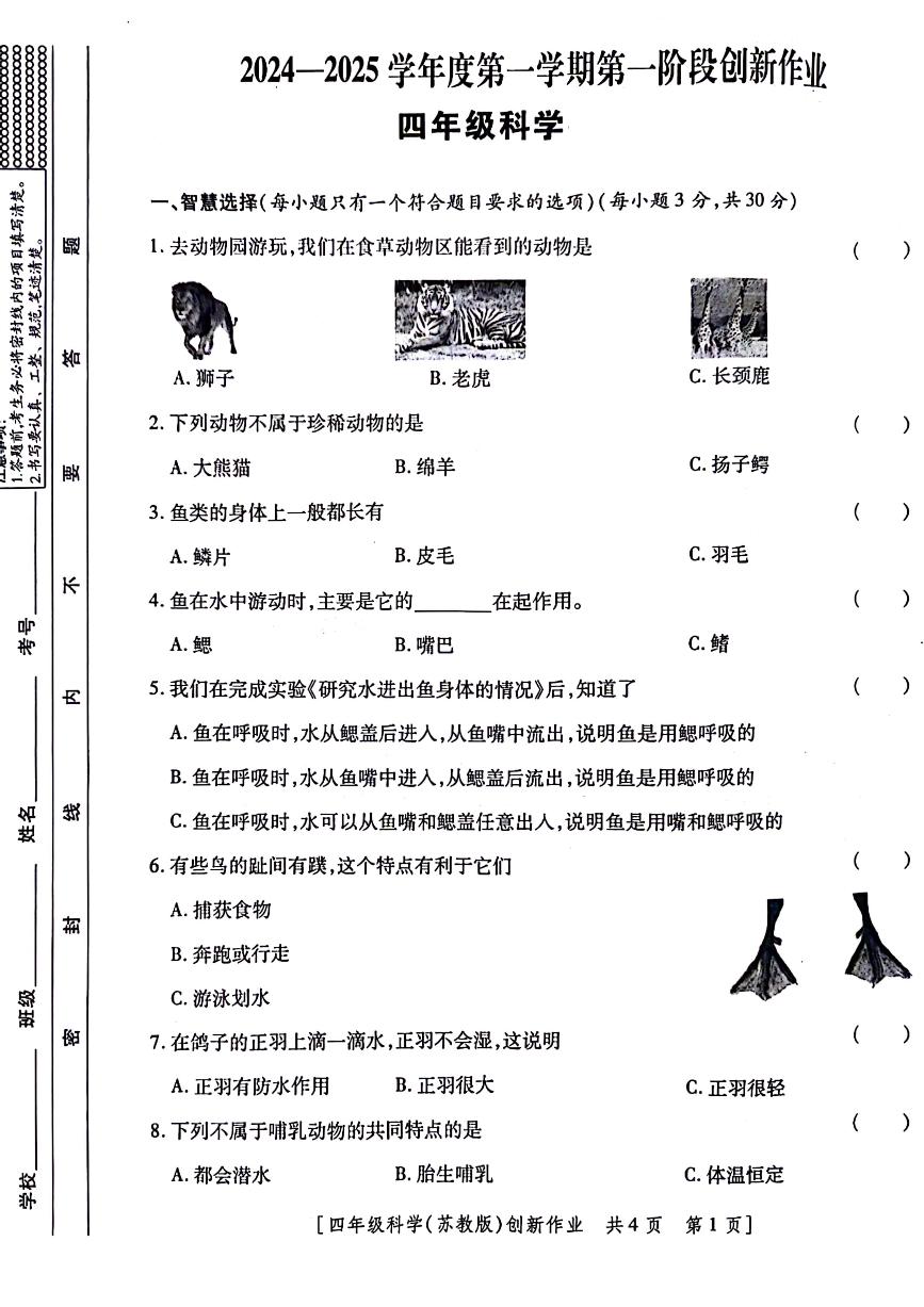 陕西省西安市未央区2024-2025学年四年级上学期第一次月考科学试题