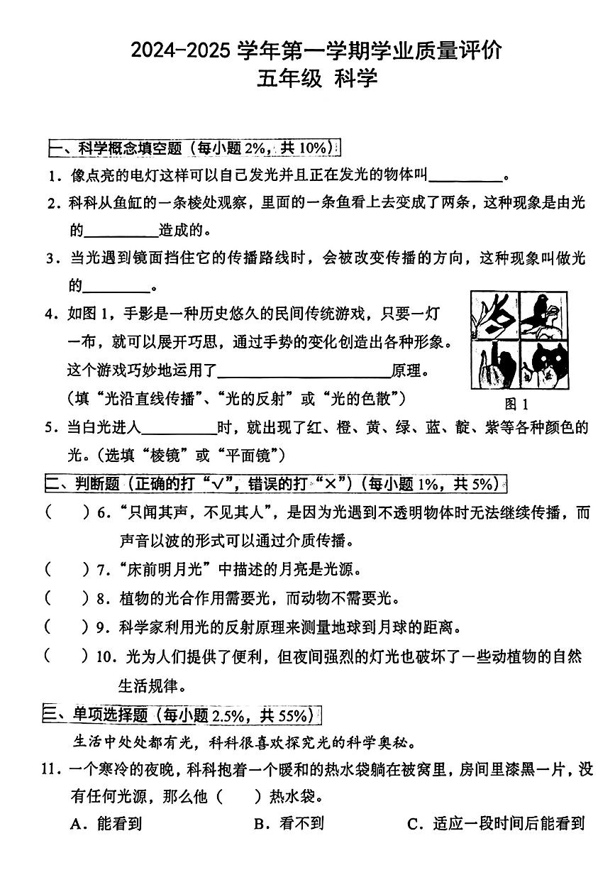 广东省深圳市宝安区2024-2025学年五年级上学期第一次月考科学试卷