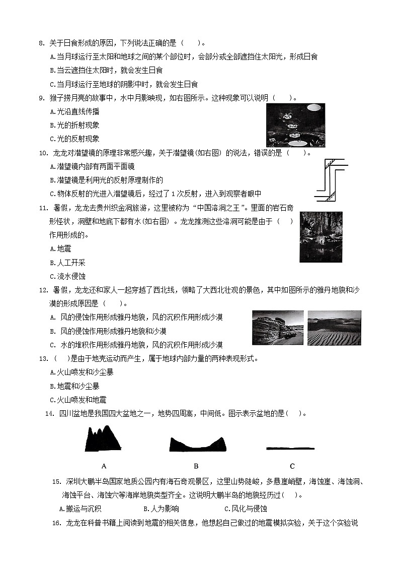 广东省深圳市龙华区2023-2024学年五年级上学期11月期中科学试题第2页