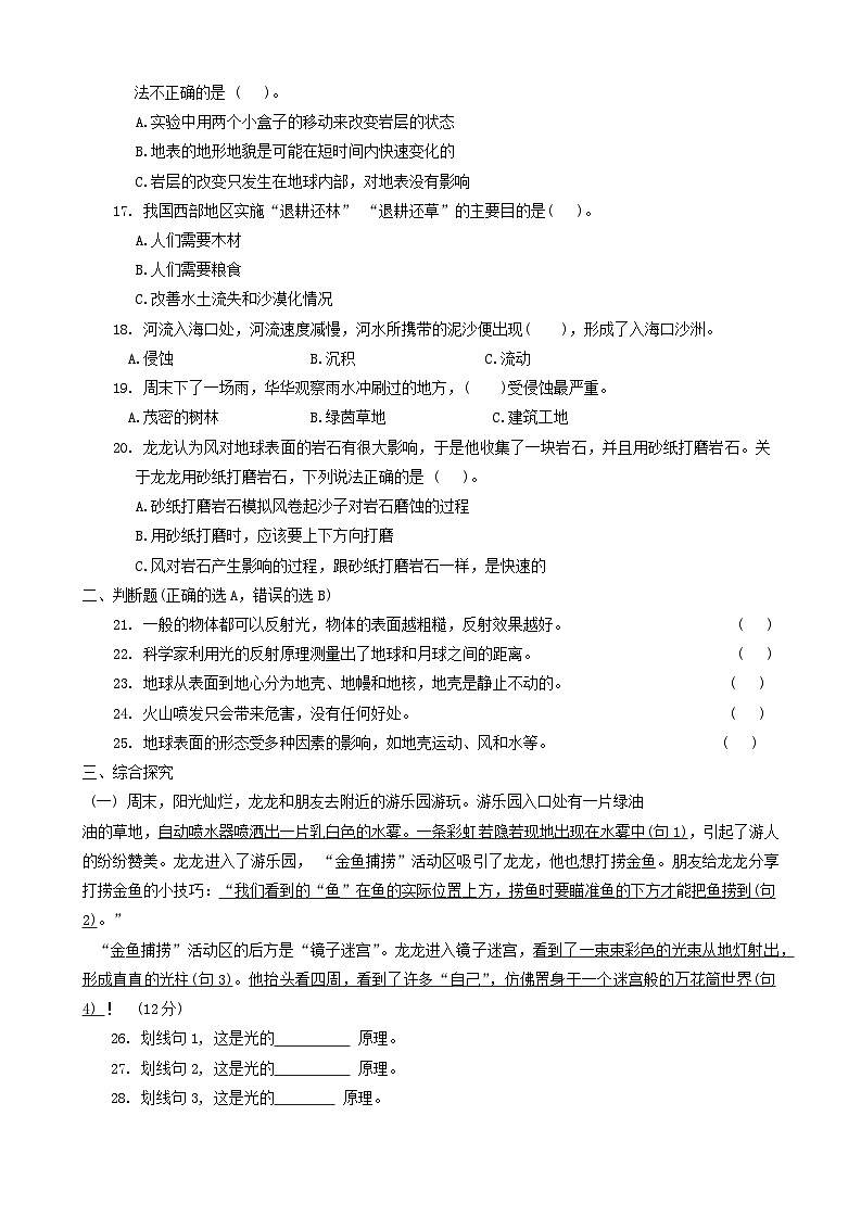 广东省深圳市龙华区2023-2024学年五年级上学期11月期中科学试题第3页