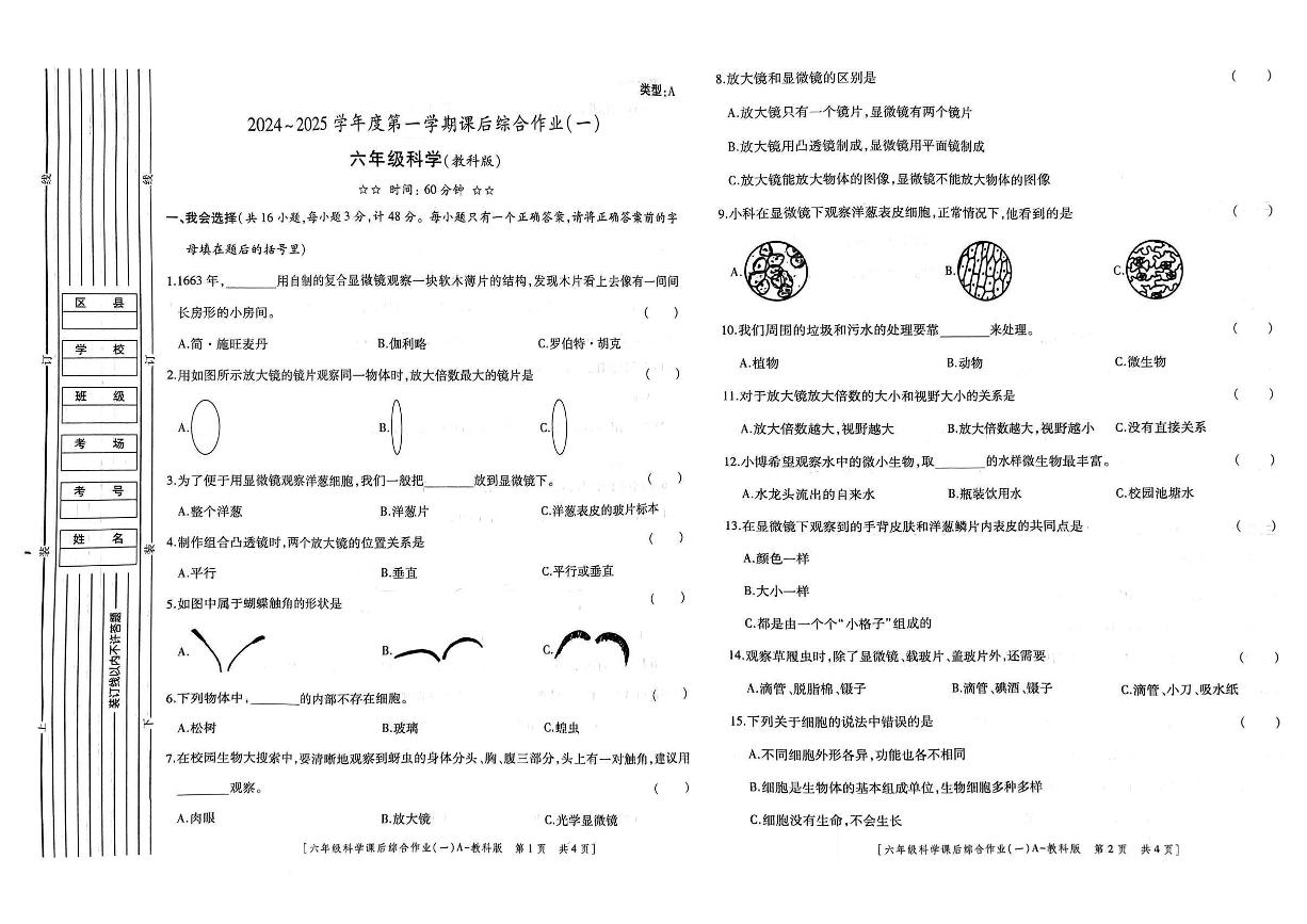 陕西省安康市石泉县石泉县喜河镇藕阳小学2024-2025学年六年级上学期9月月考科学试题