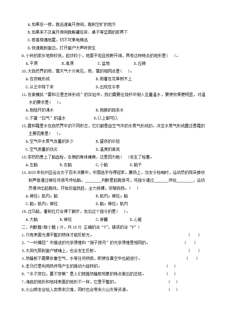 陕西省西安市未央区2023-2024学年五年级上学期期末科学试题第2页