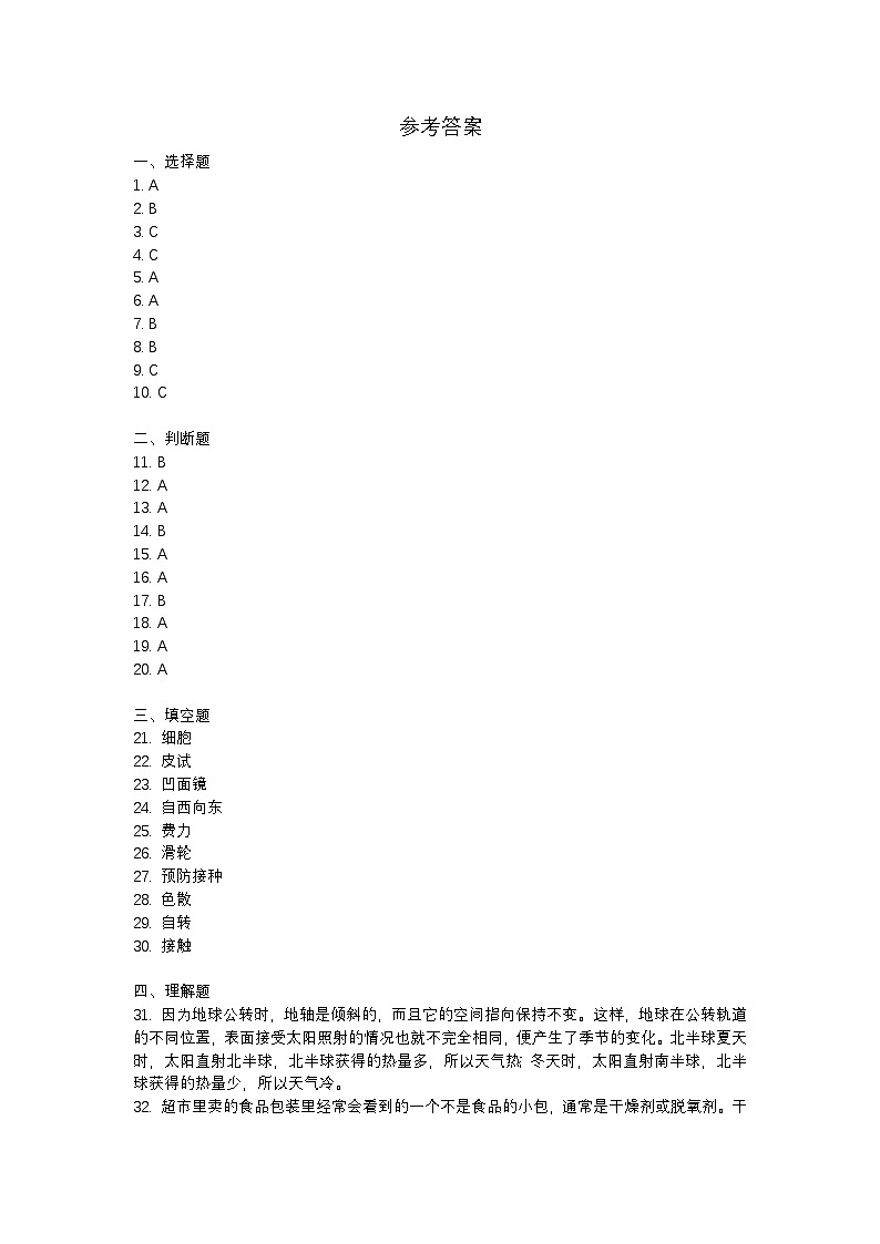 重庆市忠县2023-2024学年五年级下学期期末科学试题参考答案第1页