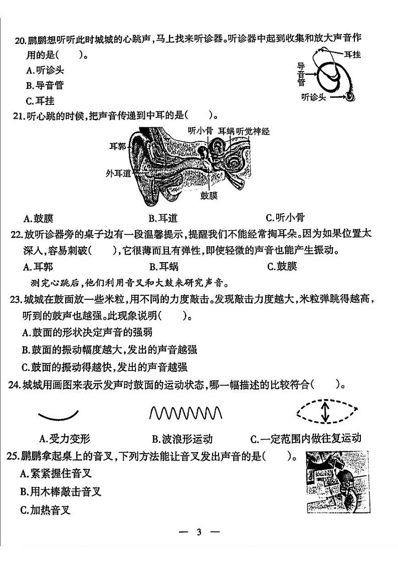 广东省深圳市龙华区2024-2025学年四年级上学期第一次月考科学试卷03