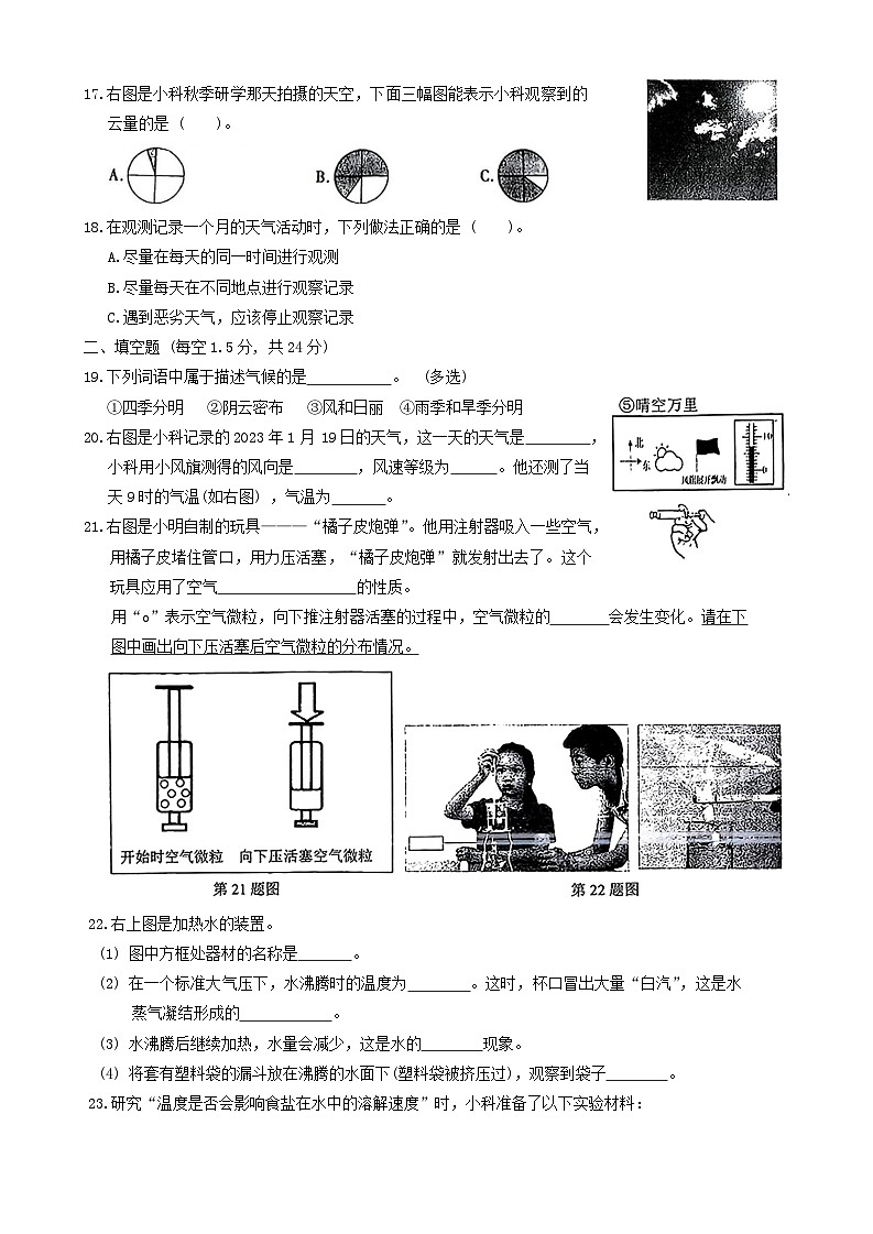 浙江省台州市路桥区2023-2024学年三年级上学期期末科学试卷第3页