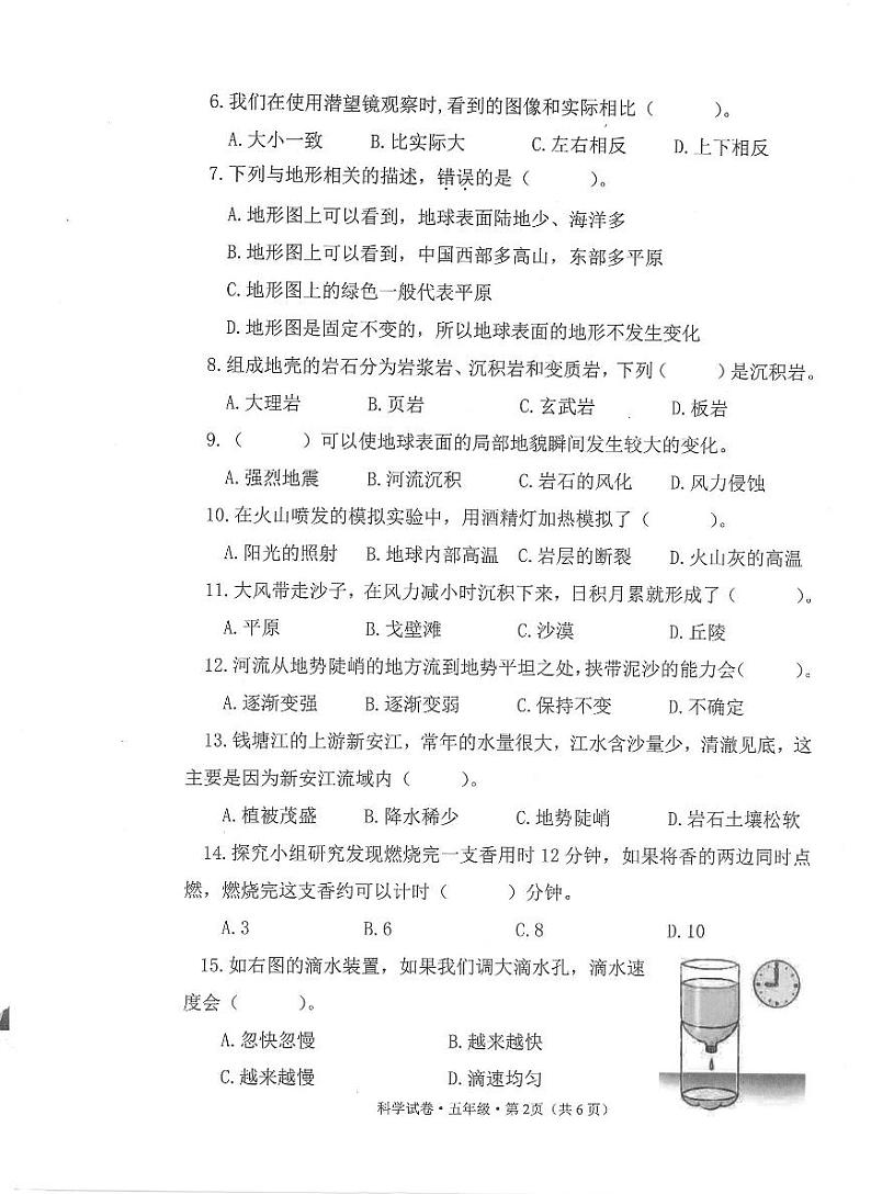 浙江省杭州市滨江区2023-2024学年五年级上学期期末科学试题第2页