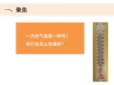 教科版三年級上冊科學3.3测量气温教学課件