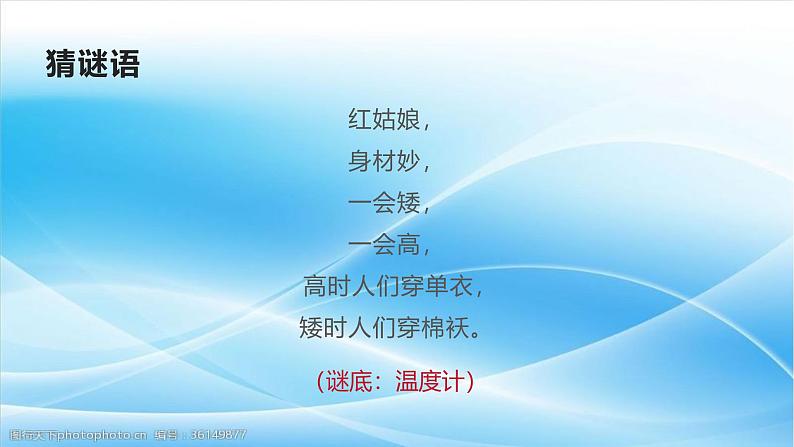 科学三年级上册教科版2认识气温计教学课件02