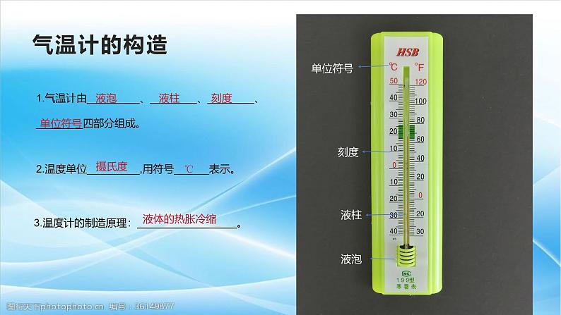 科学三年级上册教科版2认识气温计教学课件05