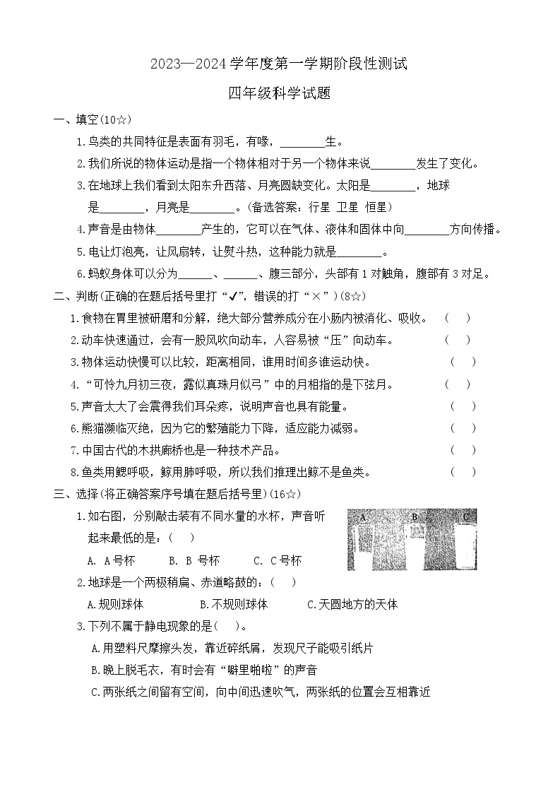 山东省烟台市龙口市2023-2024学年四年级上学期1月期末科学试题