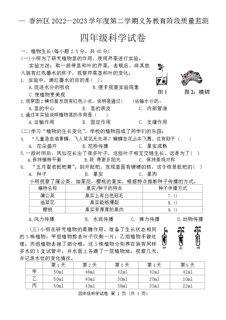 广东省珠海市香洲区2022-2023学年四年级下学期期末检测科学试题