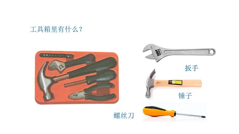 小学科学新青岛版六三制一年级上册第四单元第16课《修理玩具》教学课件(2024秋)第5页