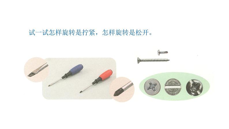 小学科学新青岛版六三制一年级上册第四单元第16课《修理玩具》教学课件(2024秋)第8页