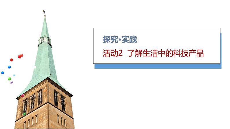 小学科学新青岛版六三制一年级上册第四单元第15课《研究削笔刀》教学课件(2024秋)第8页