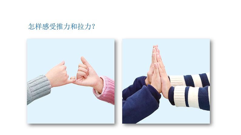 小学科学新青岛版六三制一年级上册第三单元第12课《玩小车》教学课件(2024秋)第8页