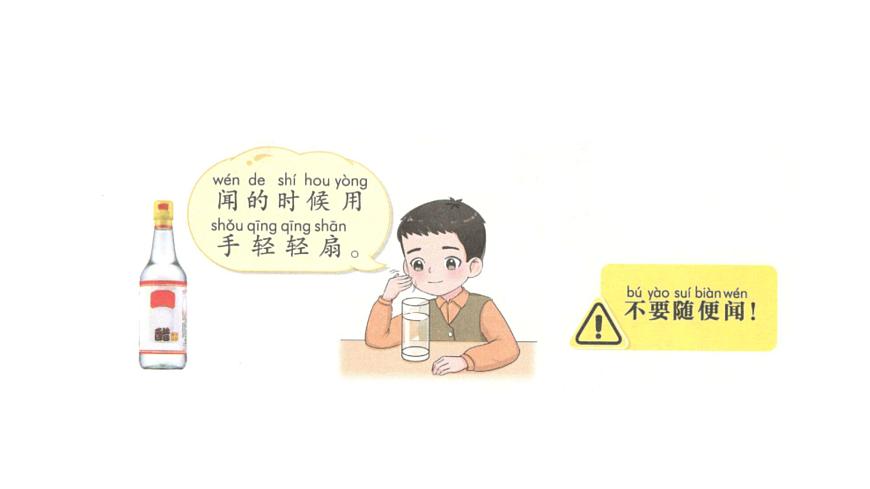 小學(xué)科學(xué)新青島版六三制一年級(jí)上冊(cè)第二單元第7課《聞和嘗》教學(xué)課件（2024秋）第8頁