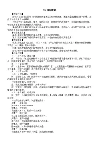 小学科学青岛版(六三制)(2024)一年级上册(2024)13 做纸蜻蜓教学设计