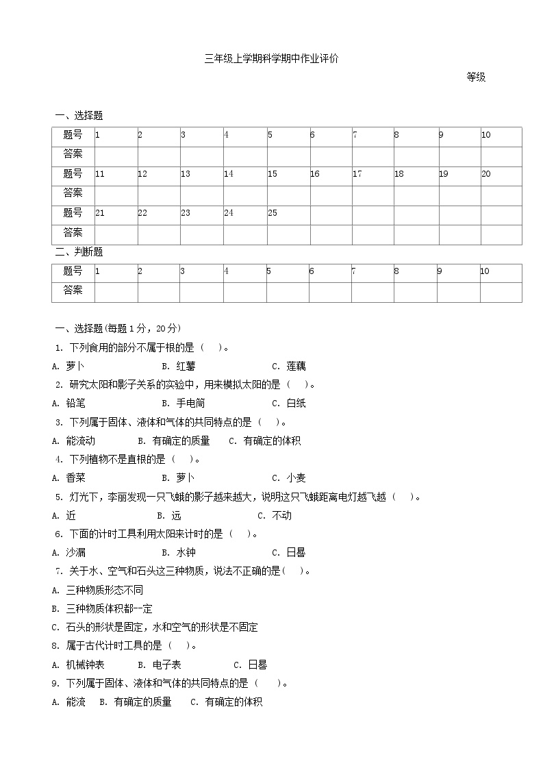 山东省济南市钢城区2023-2024学年三年级上学期11月期中科学试题