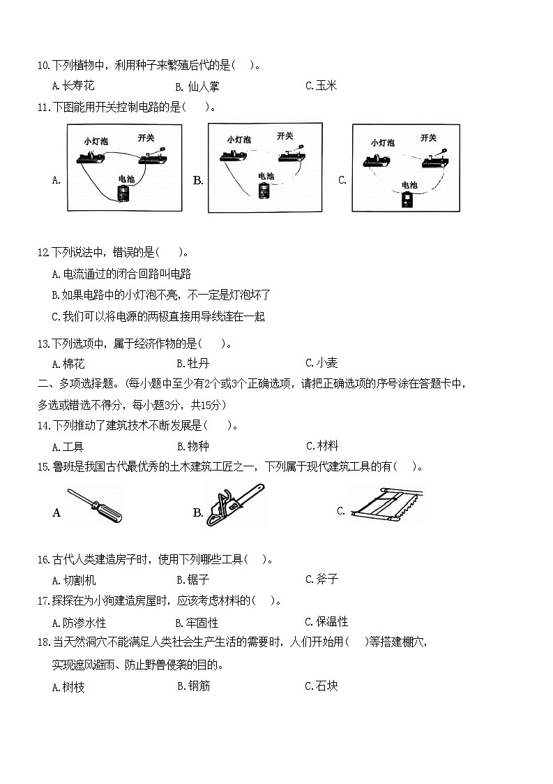 贵州省盘州市2023-2024学年三年级下学期期中科学试题02