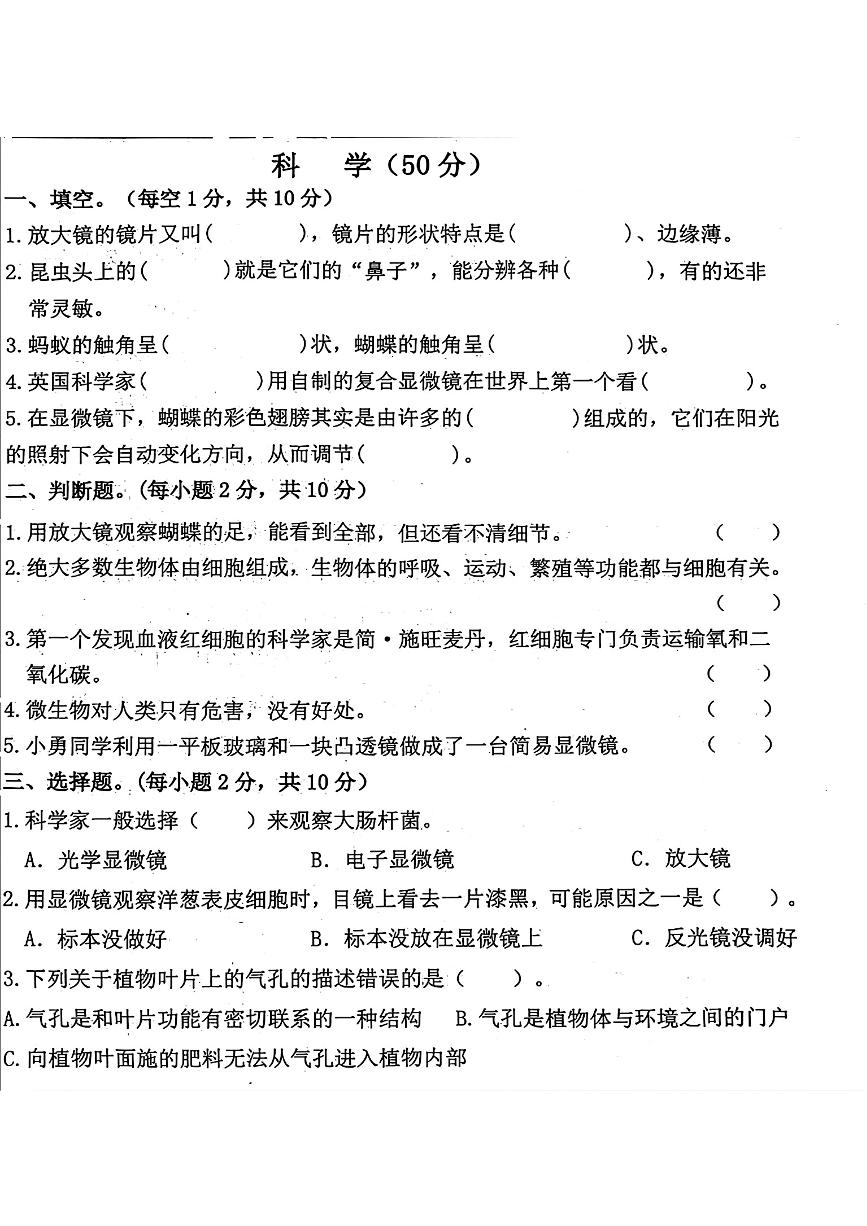 甘肃省永靖县多校2024-2025学年六年级上第一次月考科学试卷