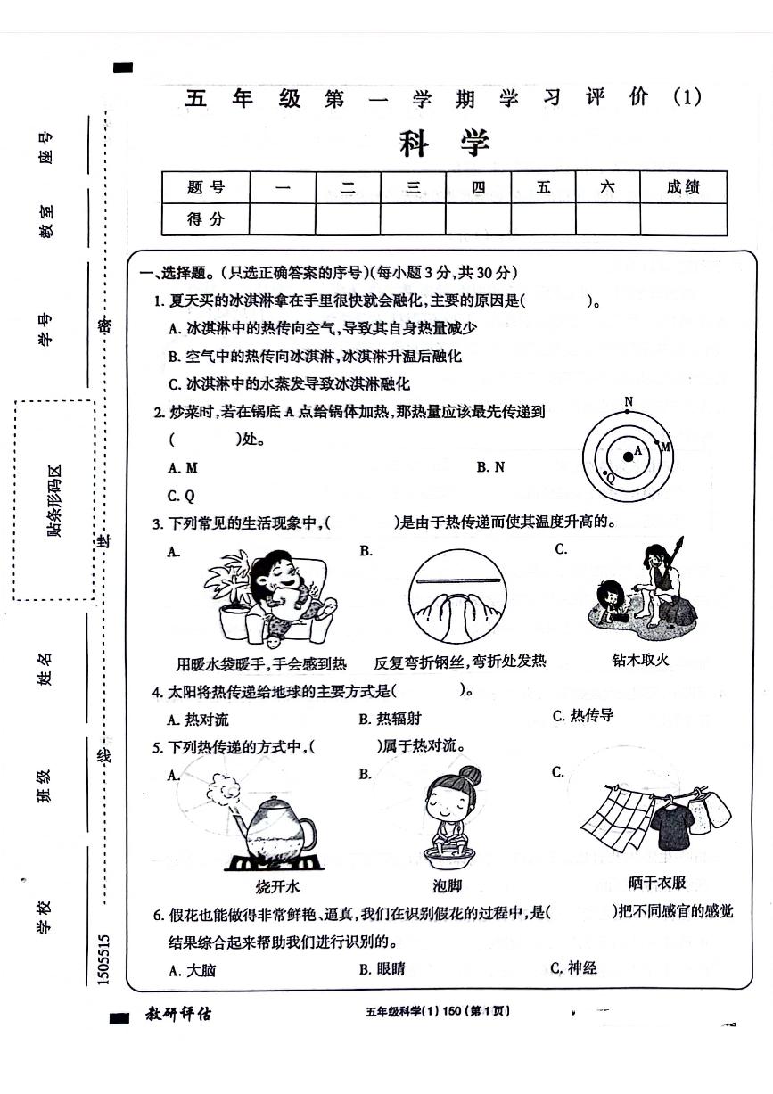 河南省新乡市封丘县2024-2025学年五年级上学期第一次月考科学试题