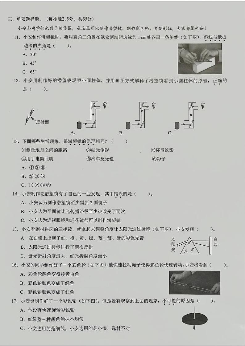 广东省深圳市龙华区2024-2025学年五年级上学期第一次月考科学试卷第2页