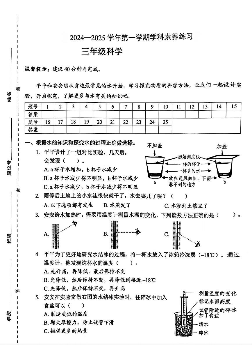 广东省深圳市龙岗区2024-2025学年三年级上学期第一次月考科学试卷