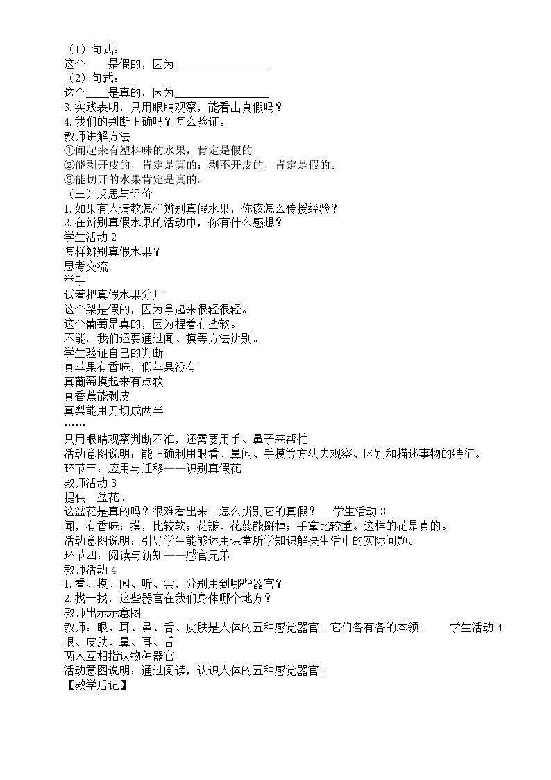 小学科学新大象版一年级上册第一单元《感官兄弟》教案2(共3课)(2024秋)02