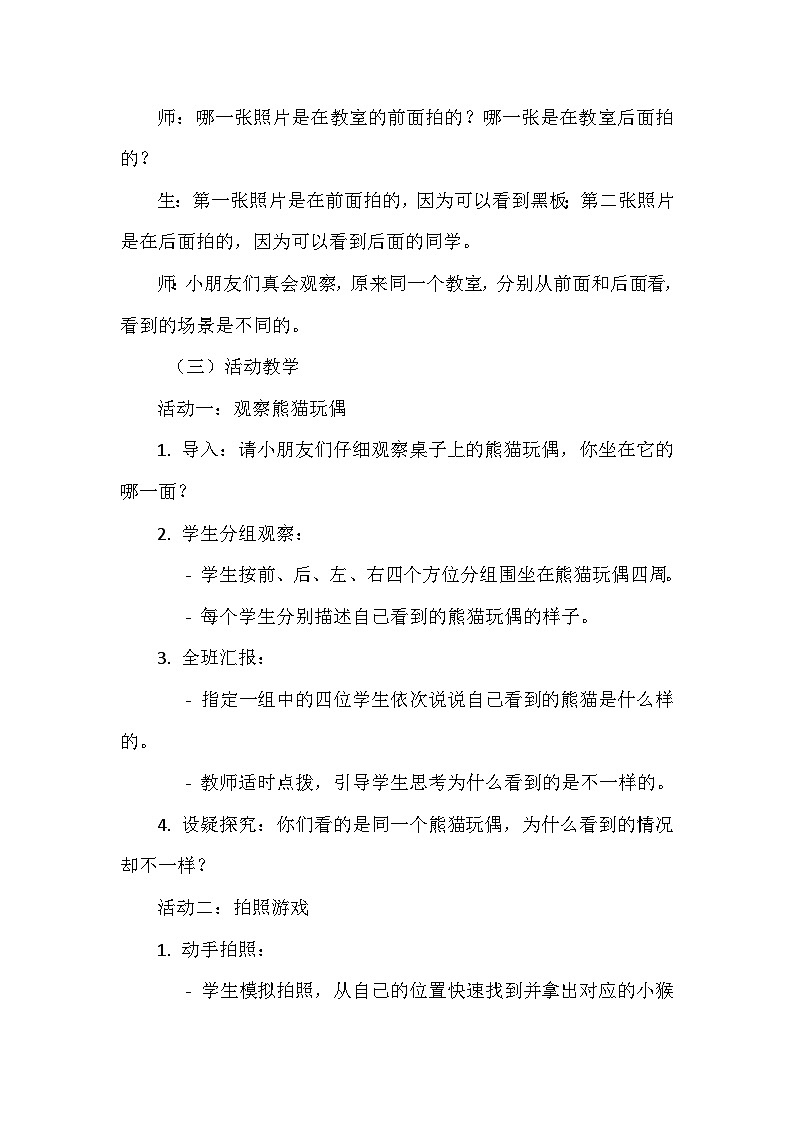 第1課《觀察物體》教學(xué)設(shè)計(jì)第3頁(yè)