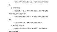 小学科学粤教粤科版（2024）一年级上册（2024）第8课 常见的天气教学设计