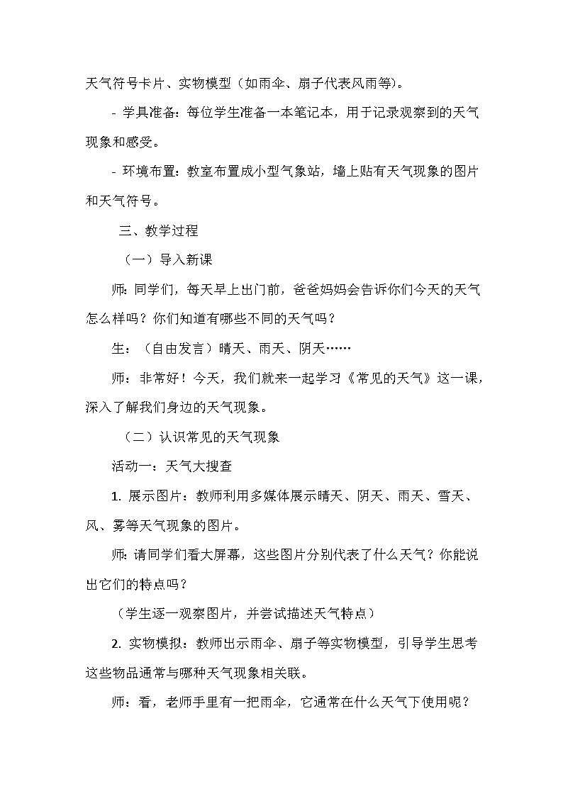 第8课《常见的天气》教学设计第2页
