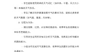 小学科学粤教粤科版（2024）一年级上册（2024）第9课 观察天气教学设计