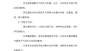 小学科学粤教粤科版（2024）一年级上册（2024）第10课 天气对我们生活的影响教学设计
