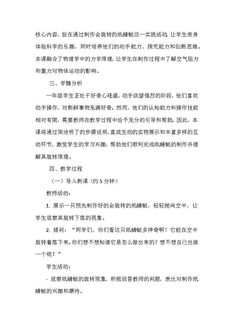 第12課《制作會旋轉的紙蜻蜓》教學設計第2頁