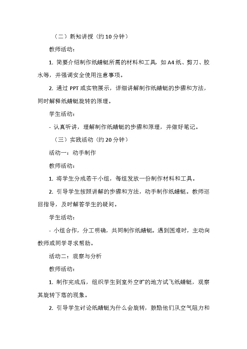 第12課《制作會旋轉的紙蜻蜓》教學設計第3頁