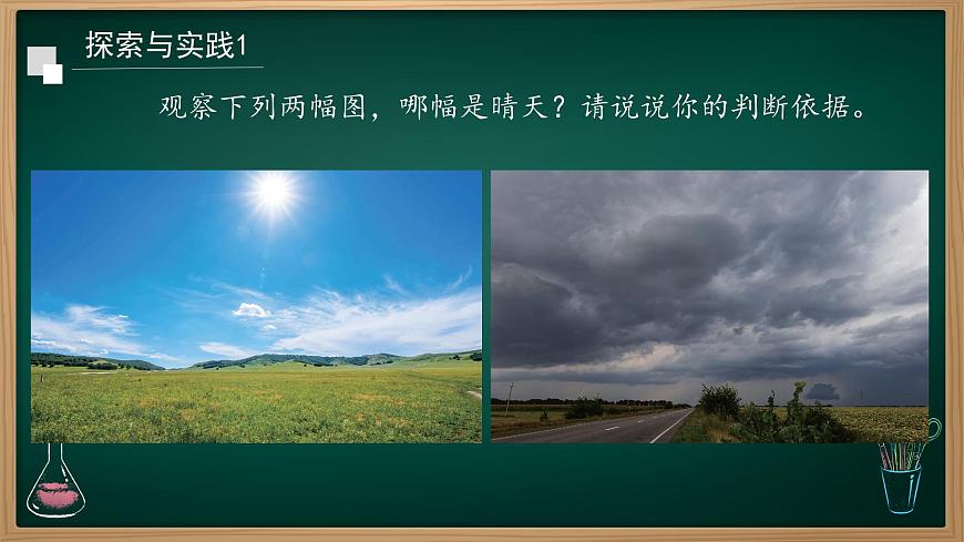 第8課 常見的天氣 課件第4頁(yè)