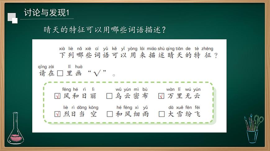 第8課 常見的天氣 課件第7頁(yè)