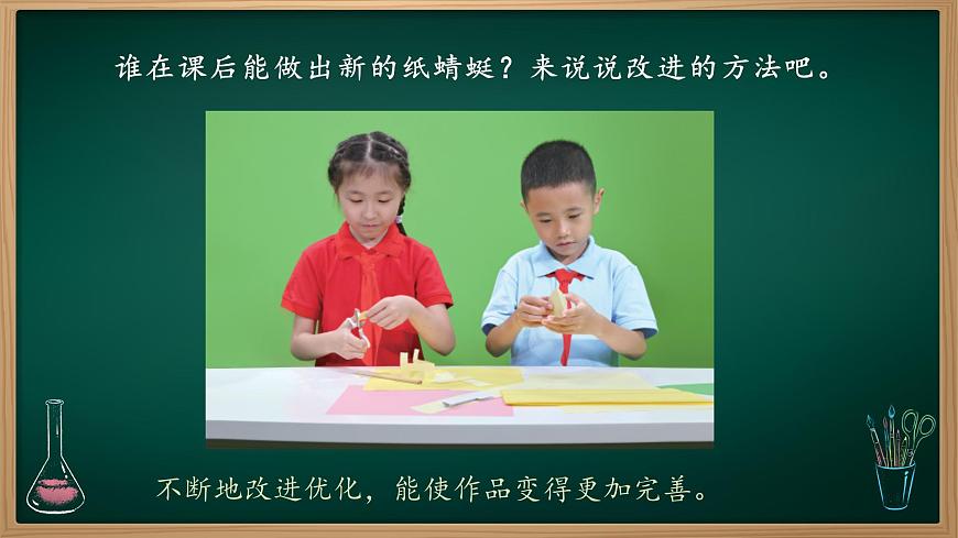 第13課 改進(jìn)我的紙蜻蜓 課件第2頁(yè)