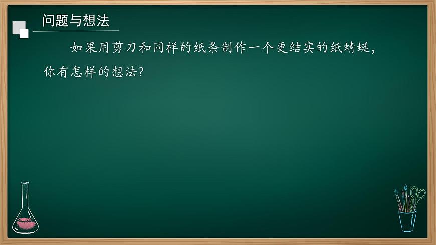 第13課 改進(jìn)我的紙蜻蜓 課件第3頁(yè)