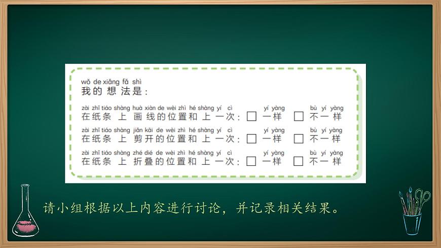第13課 改進(jìn)我的紙蜻蜓 課件第4頁(yè)