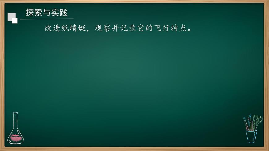 第13課 改進(jìn)我的紙蜻蜓 課件第5頁(yè)
