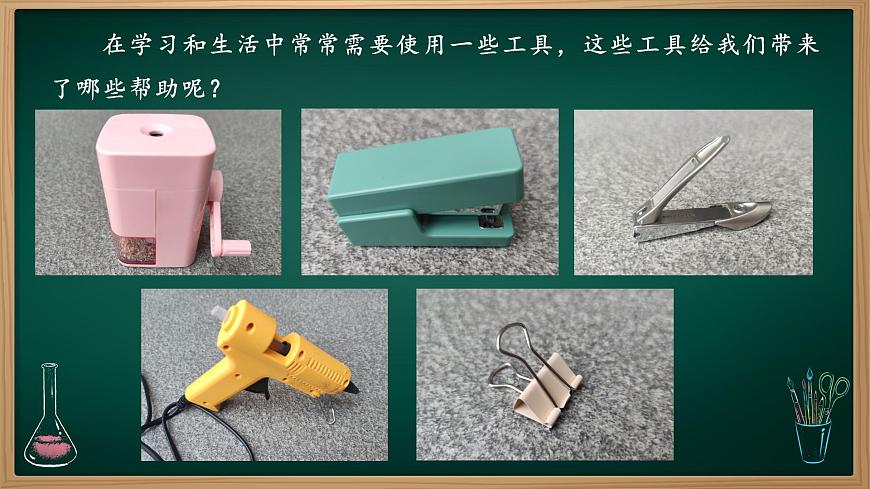 第14課 發(fā)現(xiàn)常見工具的作用 課件第2頁