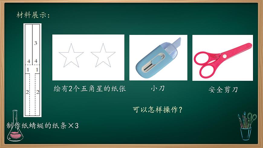 第14課 發(fā)現(xiàn)常見工具的作用 課件第6頁